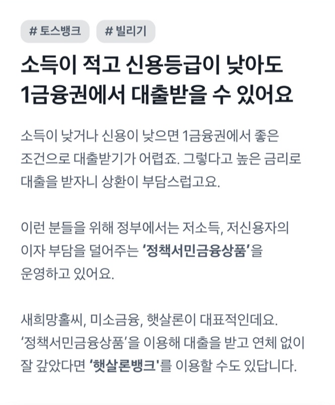 저소득자 및 저신용자 대출