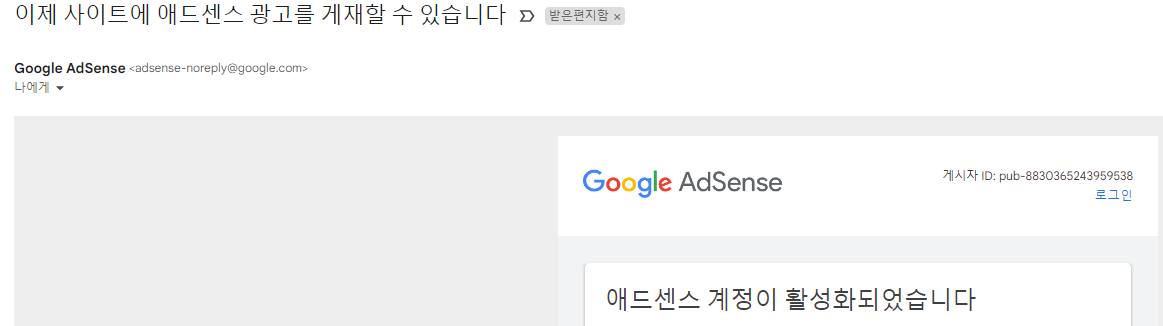 애드센스-승인메일