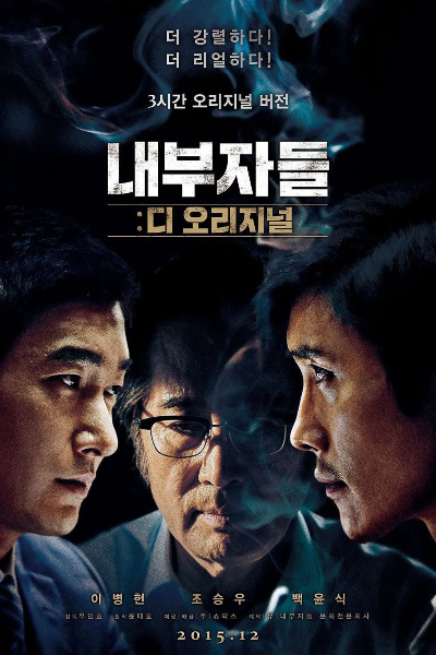 내부자들 영화 리뷰: 권력의 민낯과 개인의 심리적 딜레마