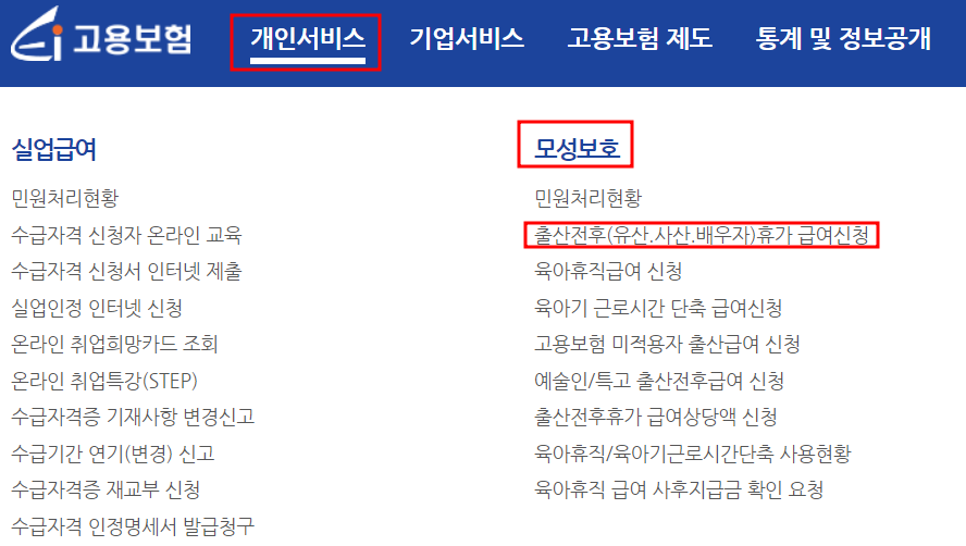 출산전후 휴가 급여신청