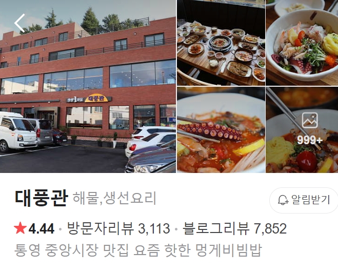 통영 대풍관 플레이스