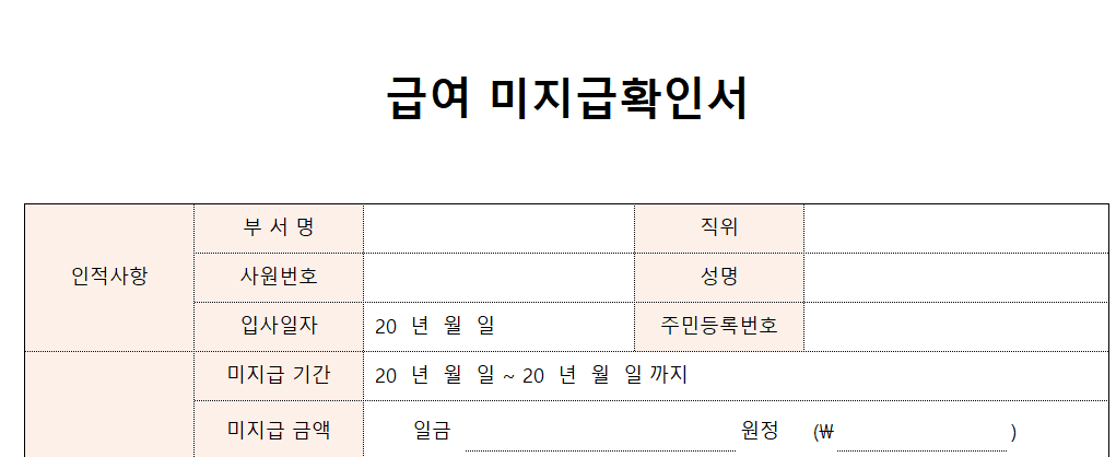 급여미지급확인서-양식-이미지