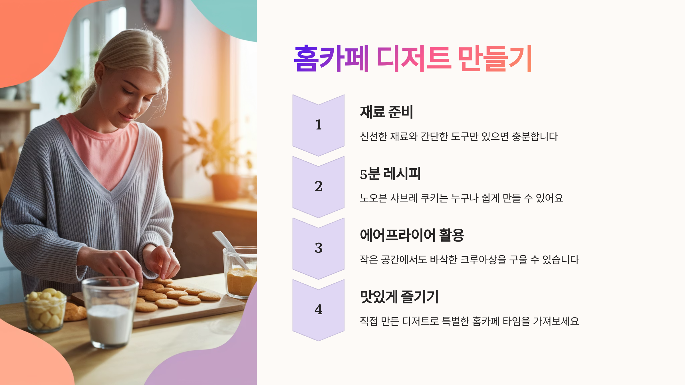 홈카페 디저트 만들기