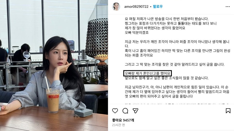 나는 SOLO 22기 옥순&middot;경수 혼인신고&amp;#44; 결혼