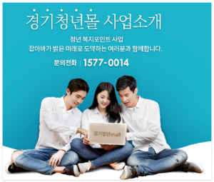 경기도 청년 복지포인트 신청 방법, 대상자 조회