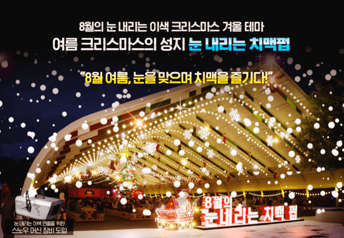 대구 치맥페스티벌