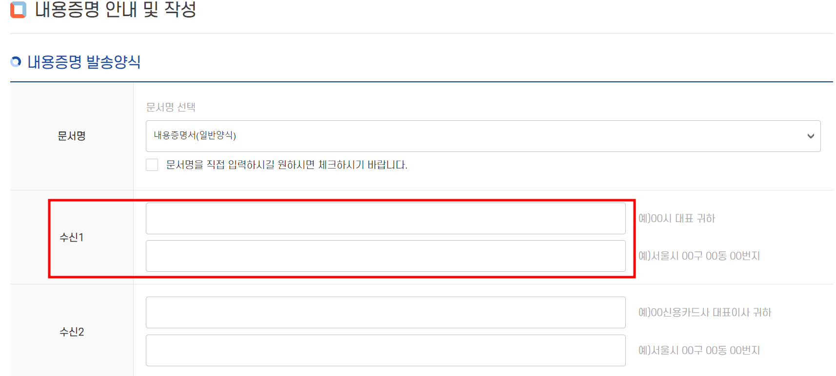 내용증명 작성방법 및 보내는법