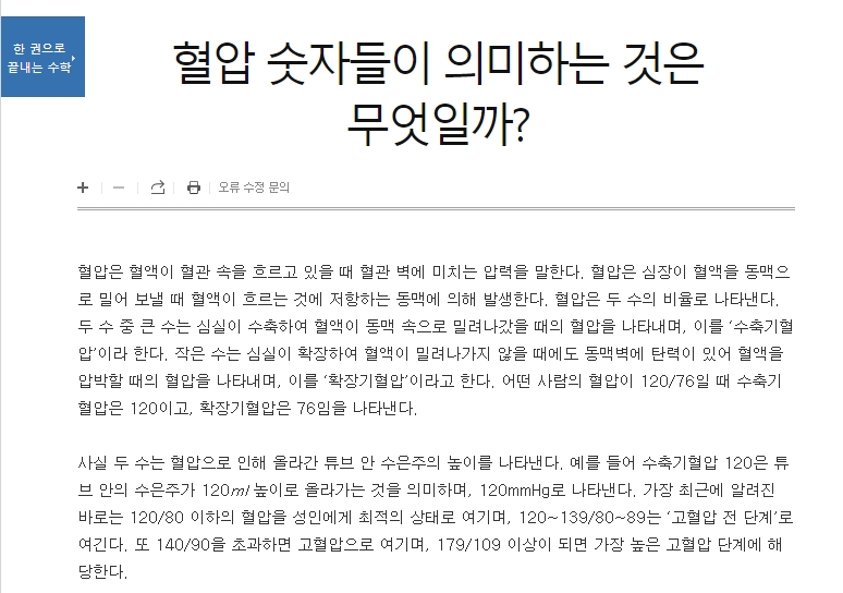 고혈압 위험 단계와 목표 혈압 수치를 시각적으로 나타낸 그래프