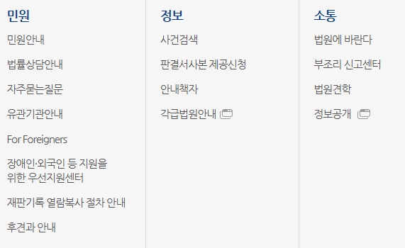 민원 안내 메뉴에서 제공하는 다양한 법률 서비스 목록