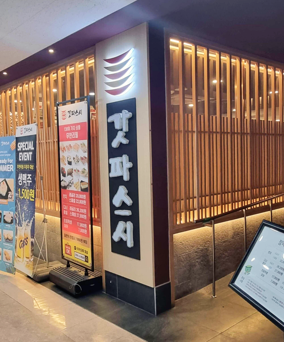 갓파스시 분당점 입구