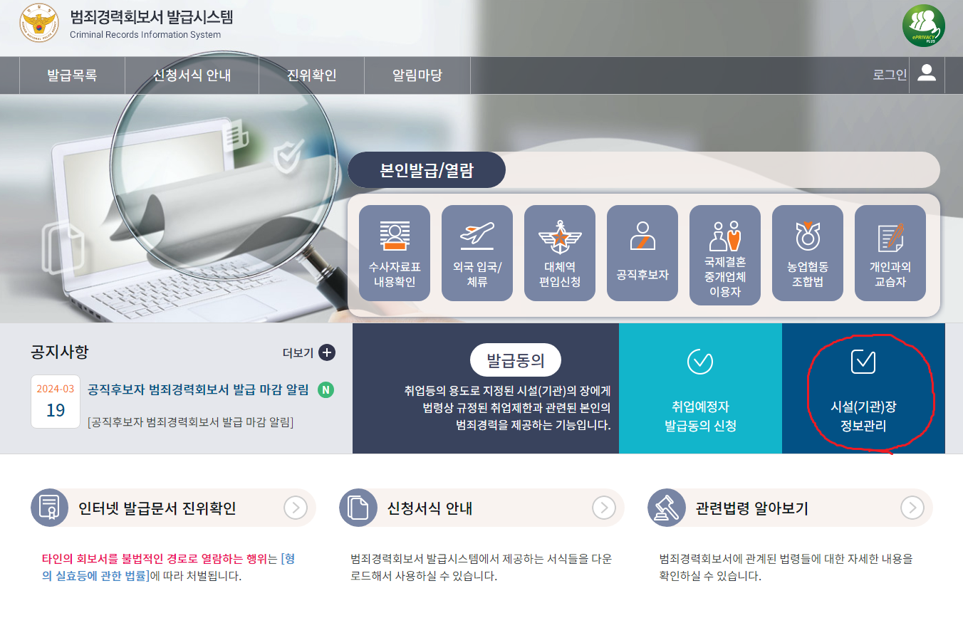 범죄경력 회보서 발급시스템 화면