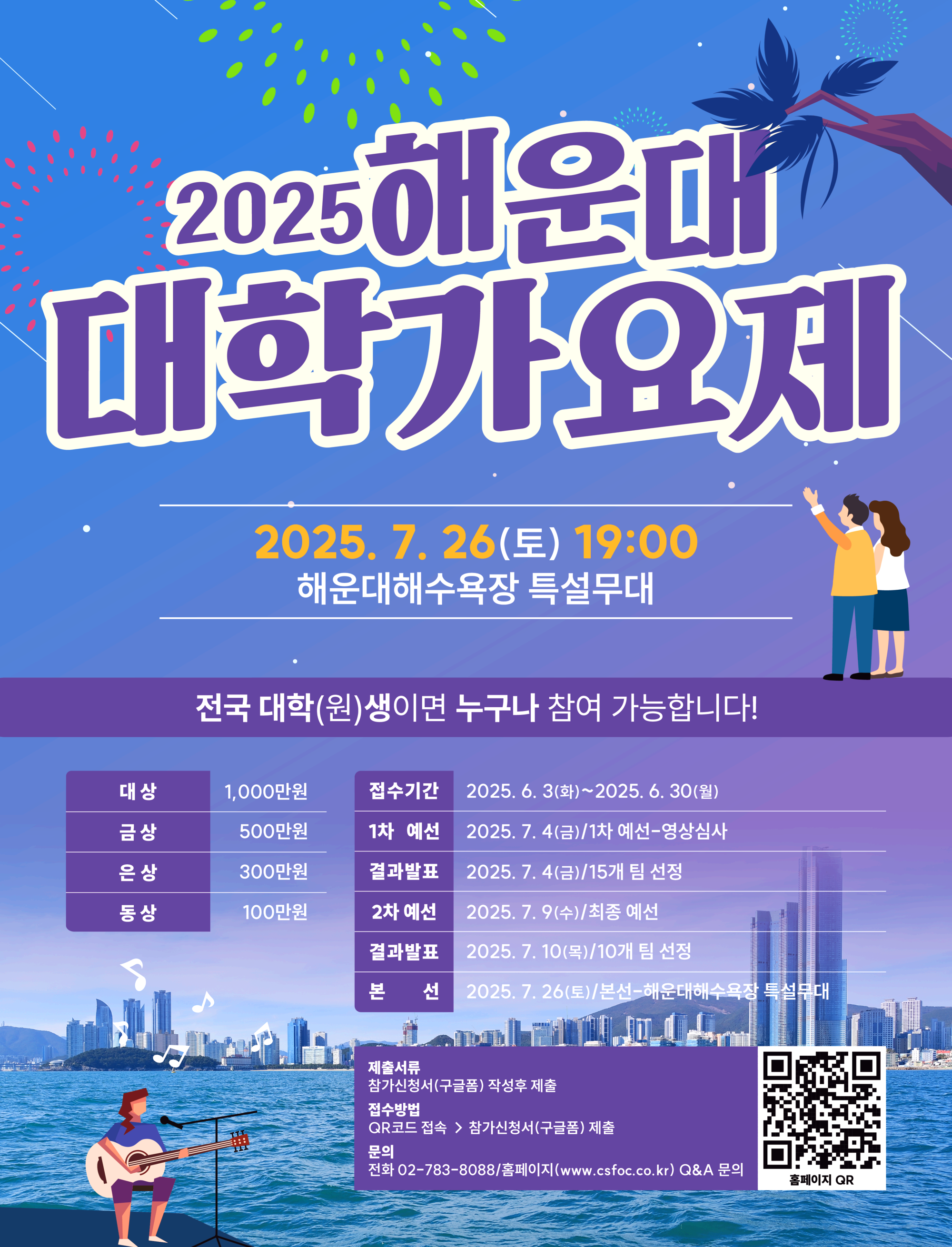 해운대 페스타