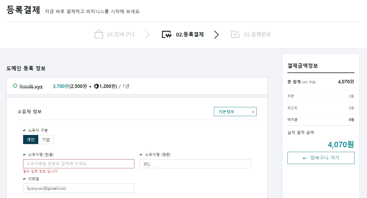 호스팅케이알 가성비 도메인 구매
