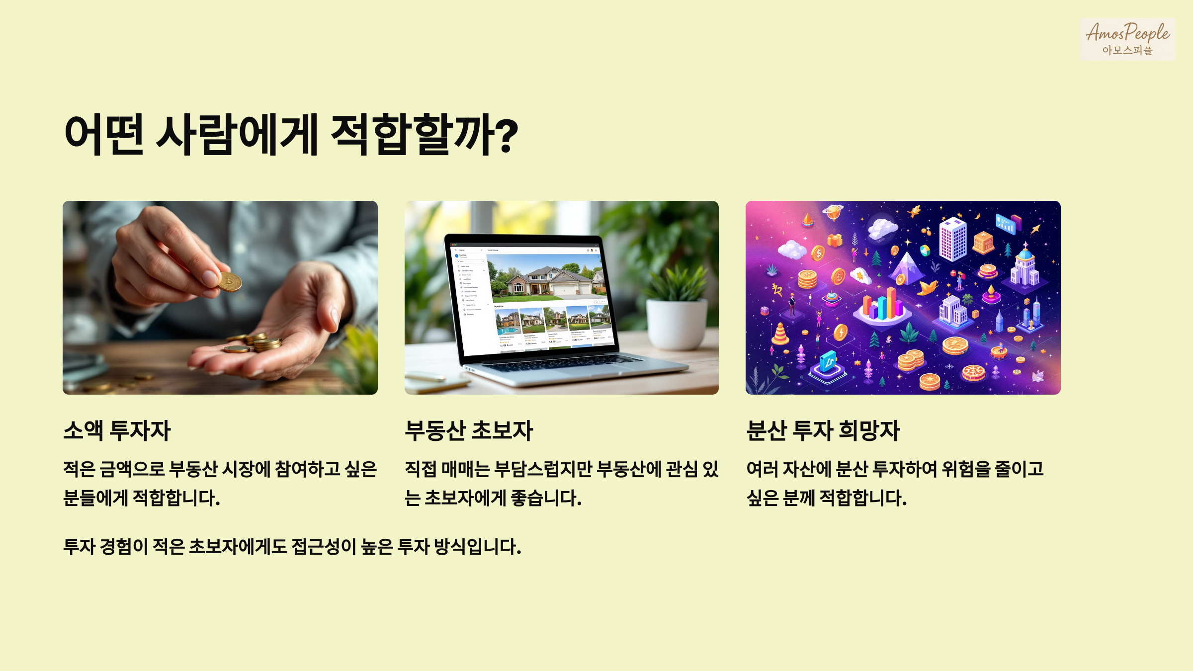 어떤 사람에게 적합할까?