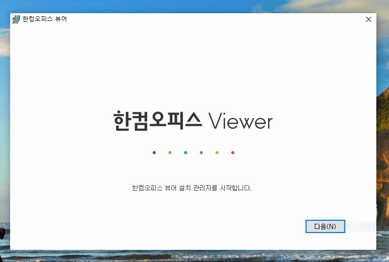 한글뷰어 다운로드 무료 설치 아이폰 안드로이드