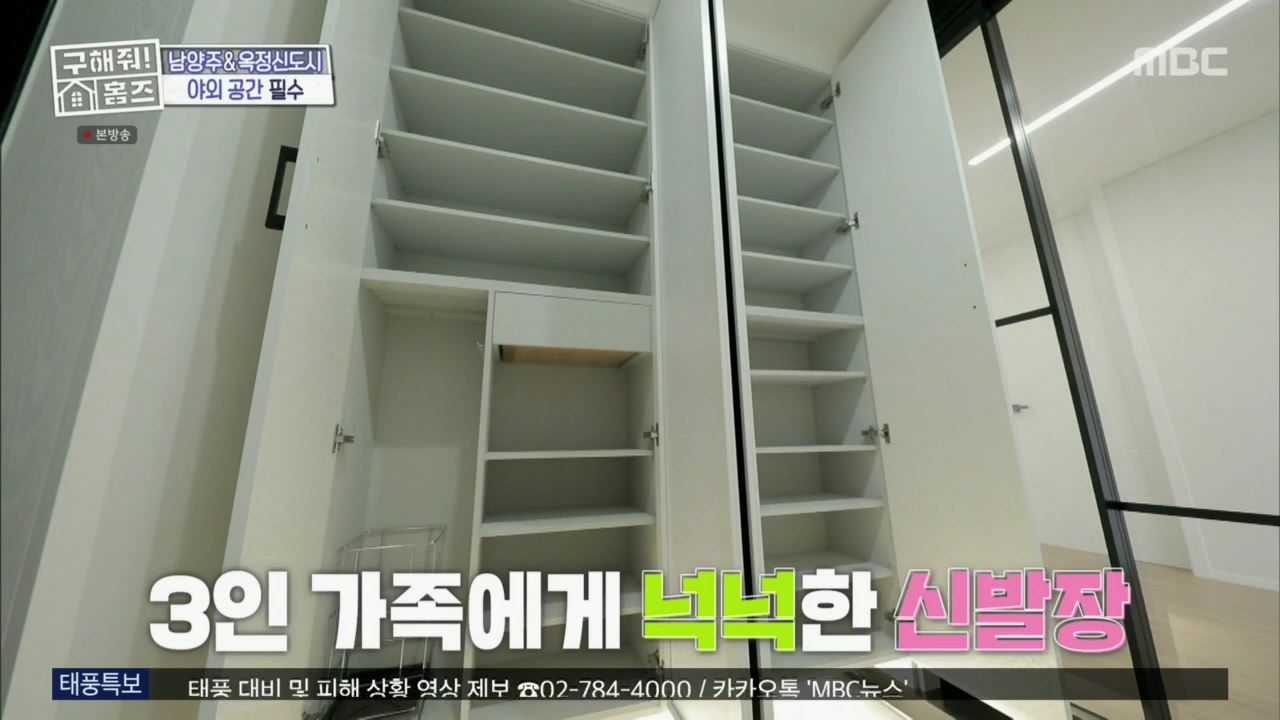 구해줘홈즈 뮤지 옥정동 수납 킹 받는 집 매물 가격 및 구조 인테리어 리모델링 최종선택 소개