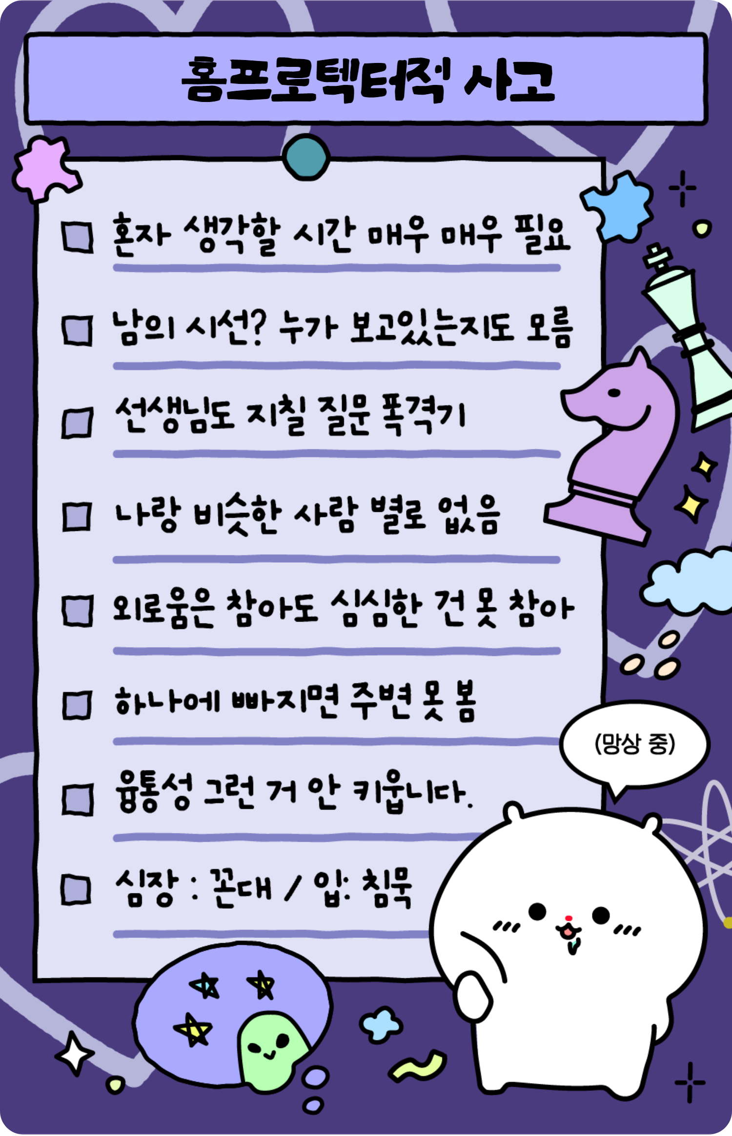 사고력 테스트 원영적 사고 변환기