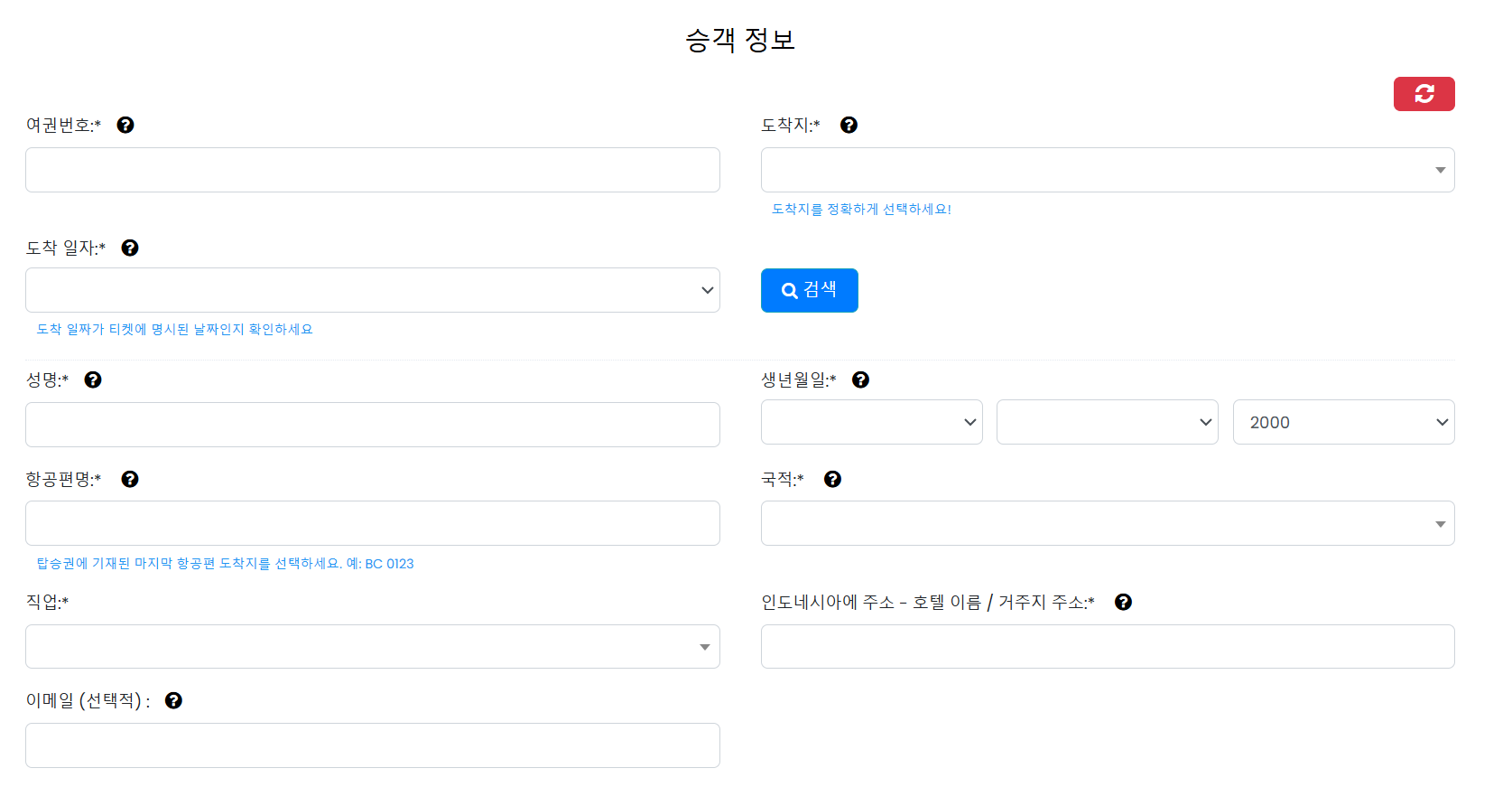 인도네시아-전자세관신고서