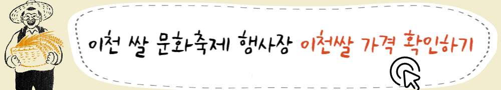 이천 쌀 문화축제