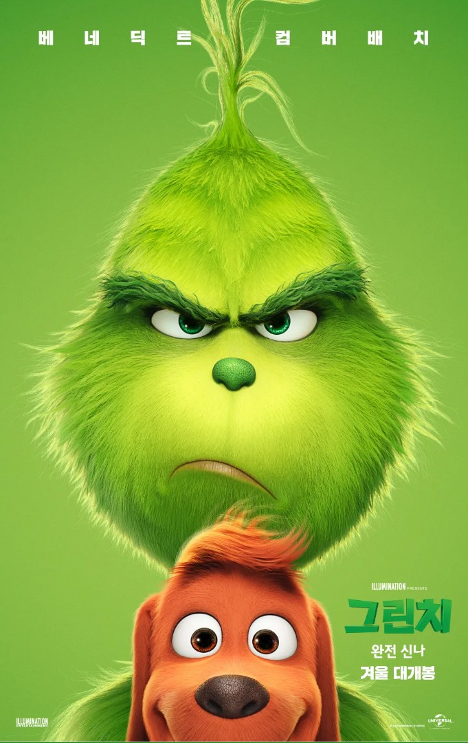 그린치 포스터 사진