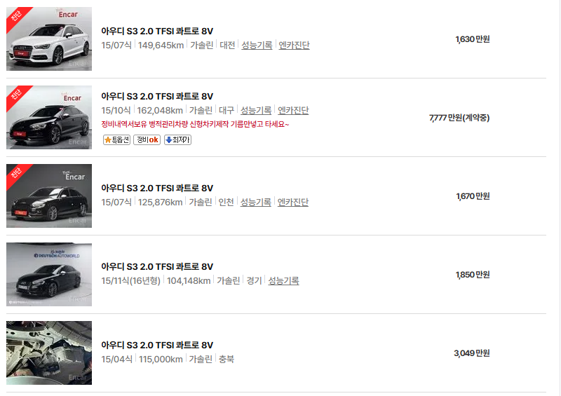 아우디 S3 중고차 가격 시세표 고속 시내 연비