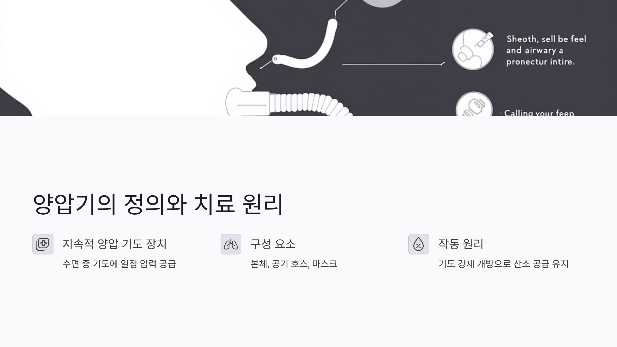 양압기의 정의와 수면무호흡증 치료 원리