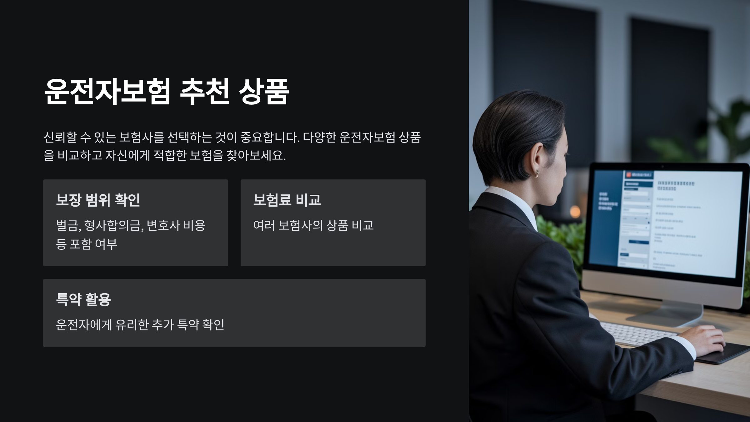 운전자보험이란