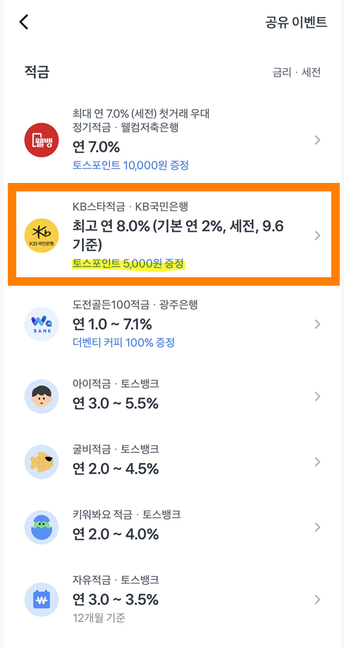 토스뱅크에서 5천점 받기