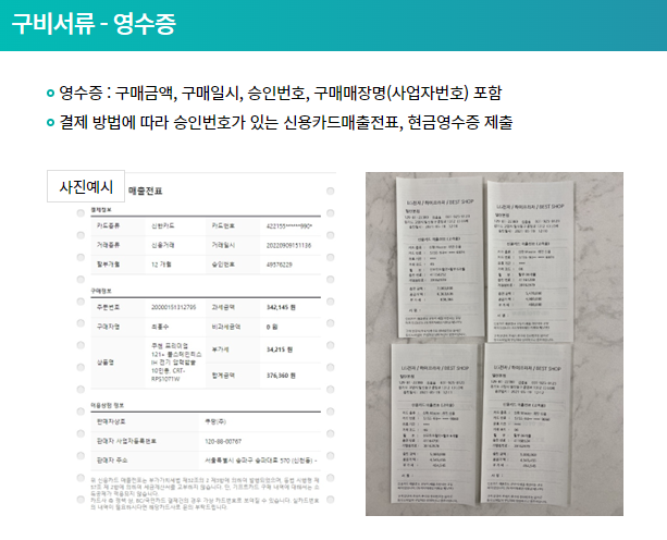 영수증