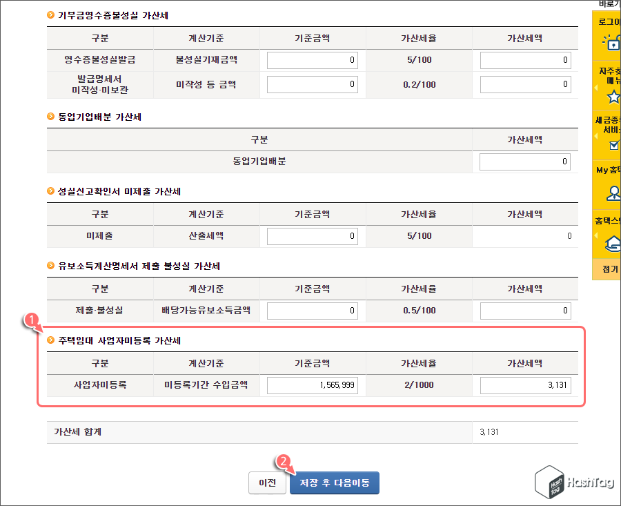 주택임대 사업자미등록 가산세