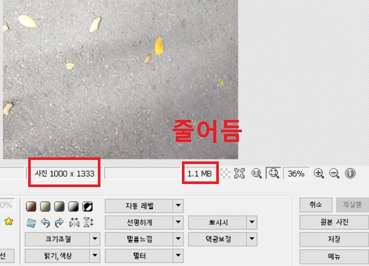 사진용량 줄어듬
