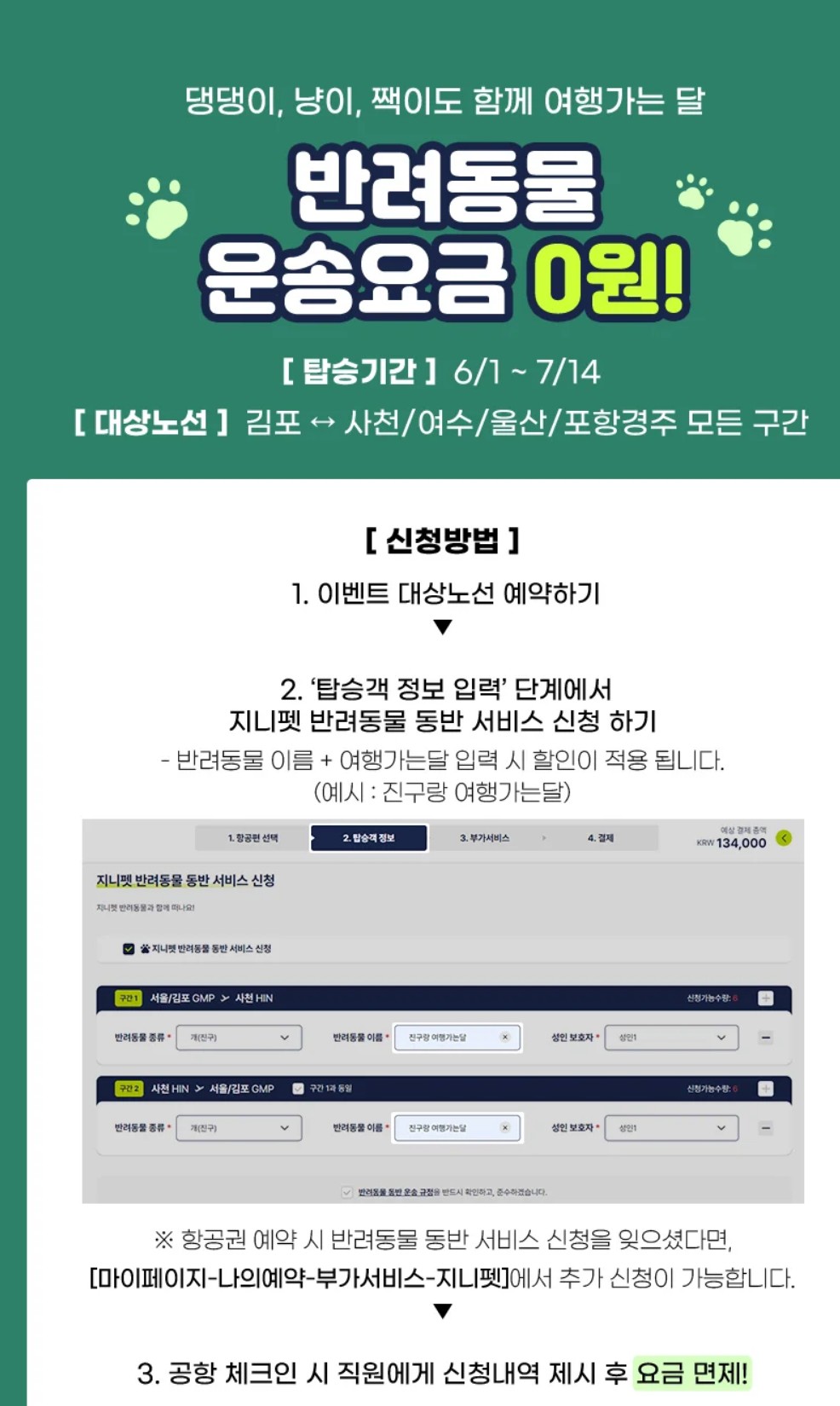 여행의 달 교통할인