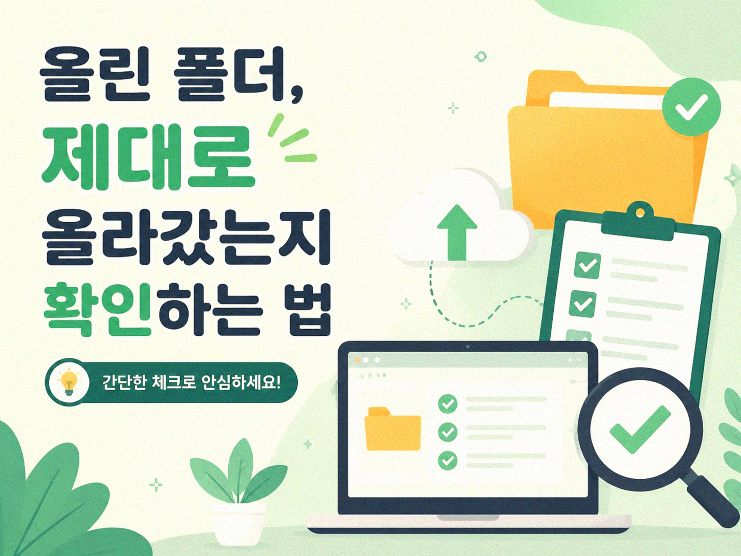 구글 드라이브 폴더 한 번에 올리기, 처음엔 당황했었죠