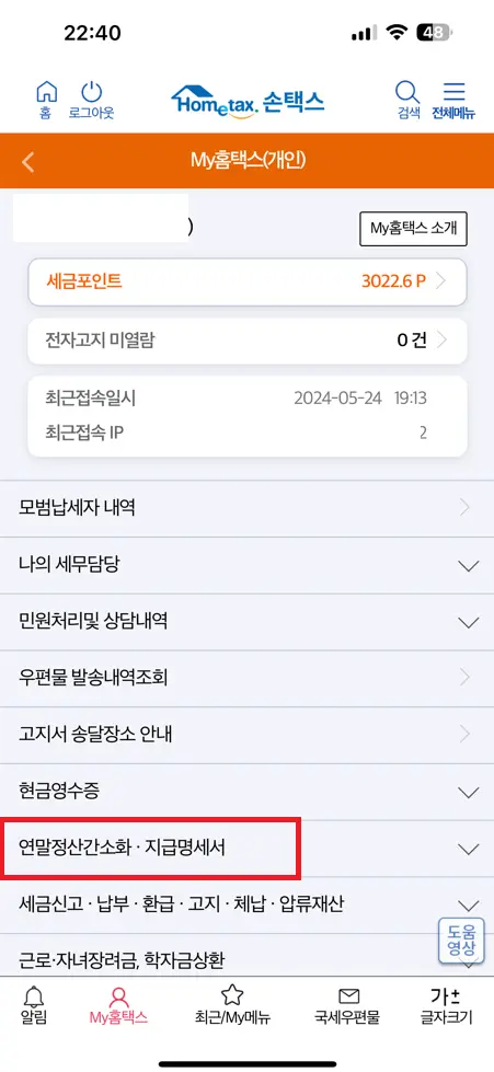 지급명세서 선택