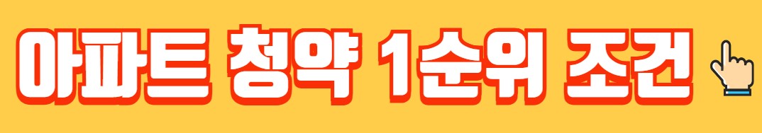 주택 청약통장 변경사항