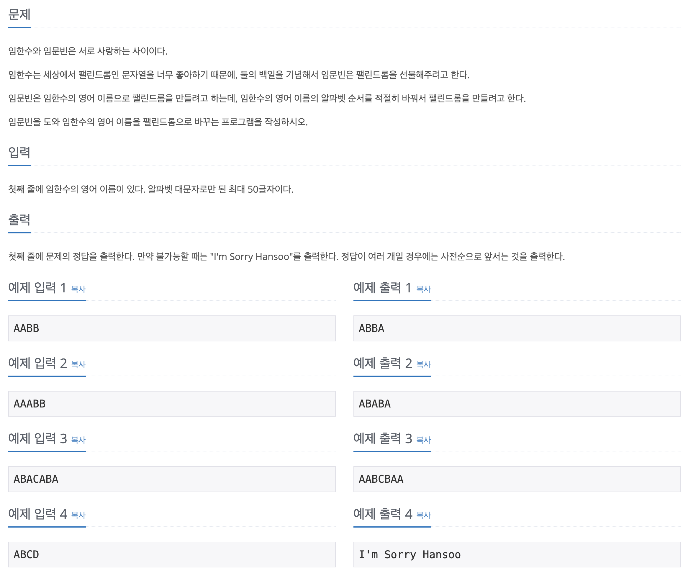 백준 문제 이미지 - 1213번: 팰린드롬 만들기