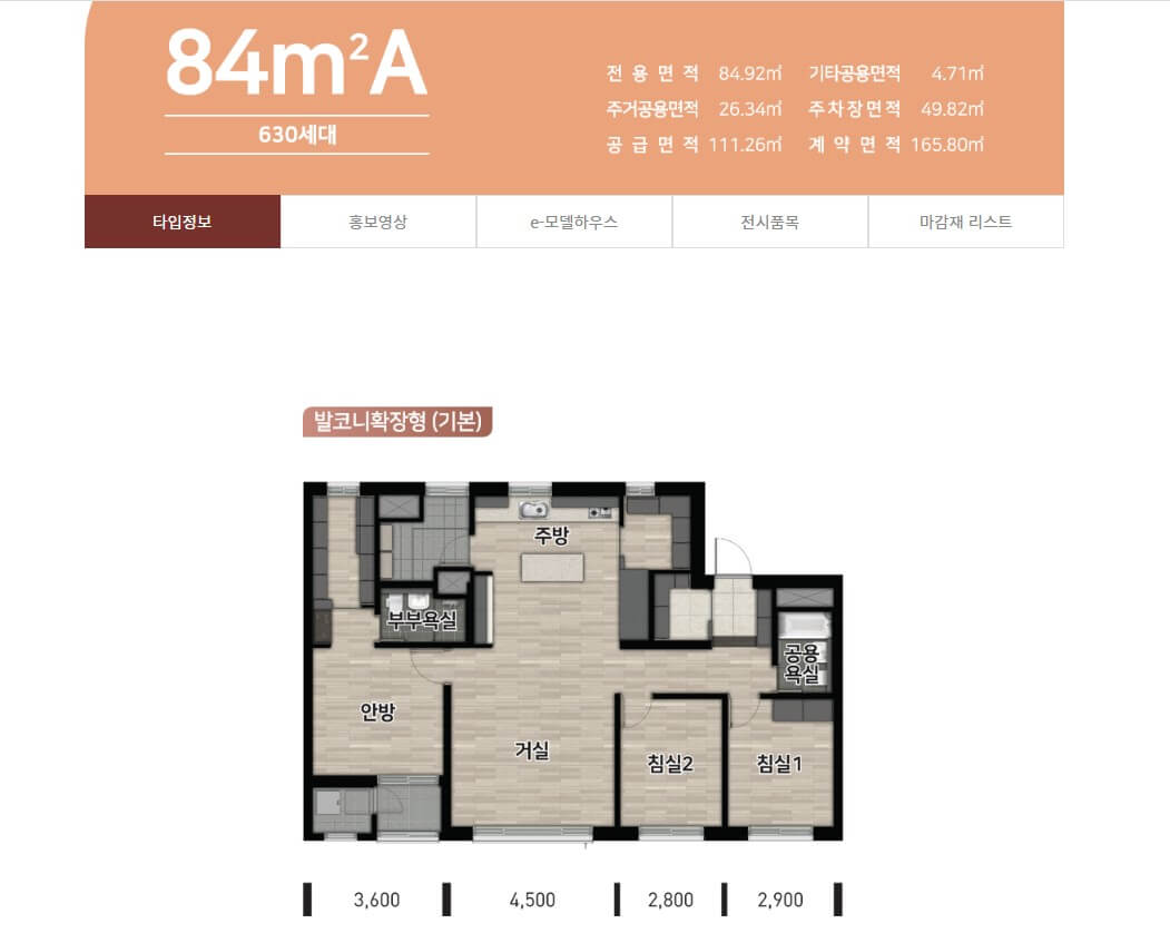 리듬시티 우미린 84A 평면도