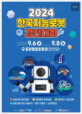 제 20회 전국학생 로봇 경진대회 안내로_15