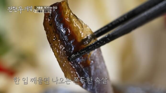 전현무계획-과메기