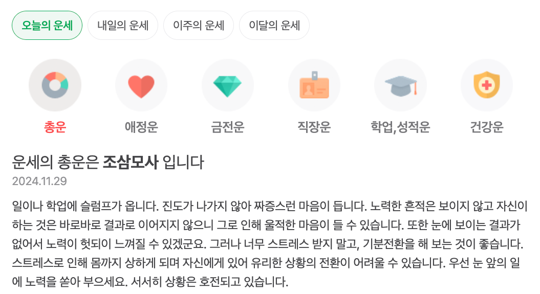 네이버 무료사주 운세 보는 방법2