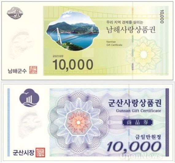 지역사랑상품권 신청 방법