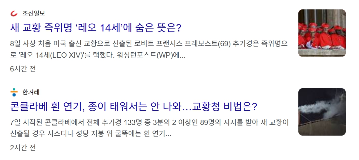 교황 선출 방법