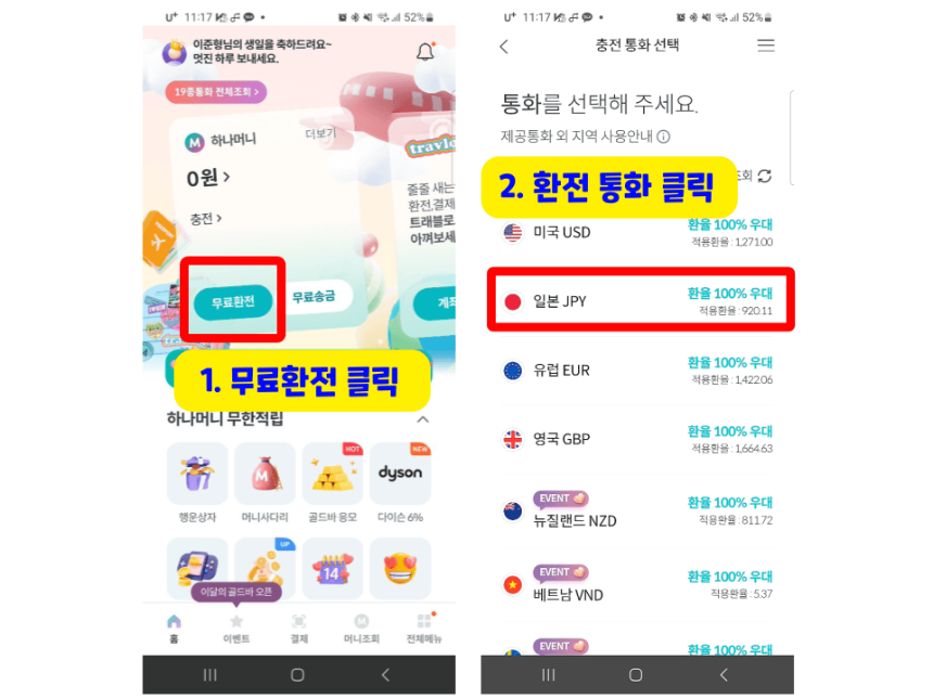 이미지-트래블로그-무료환전-방법