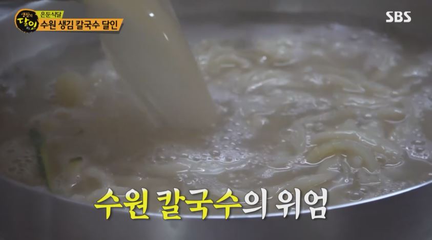 은둔식달 칼국수 달인 35년 전통 곰탕 같은 생김 칼국수