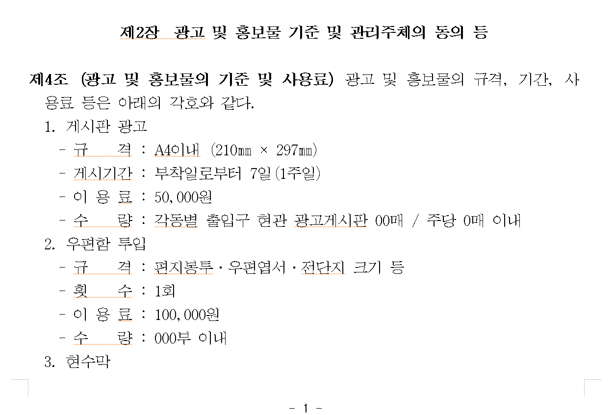 광고 및 홍보물 관리규정