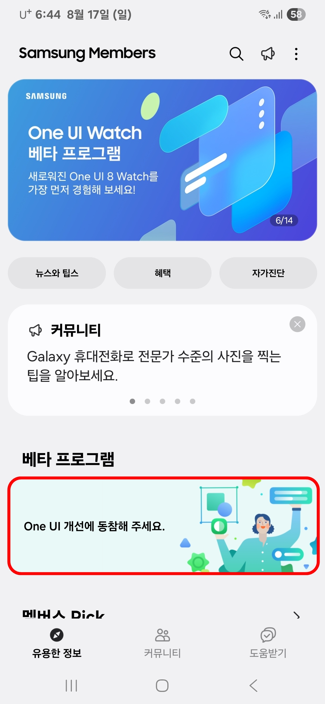 One UI 개선에 동참해 주세요