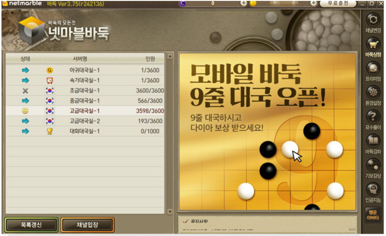 넷마블 바둑 설치하기, 게임 방법