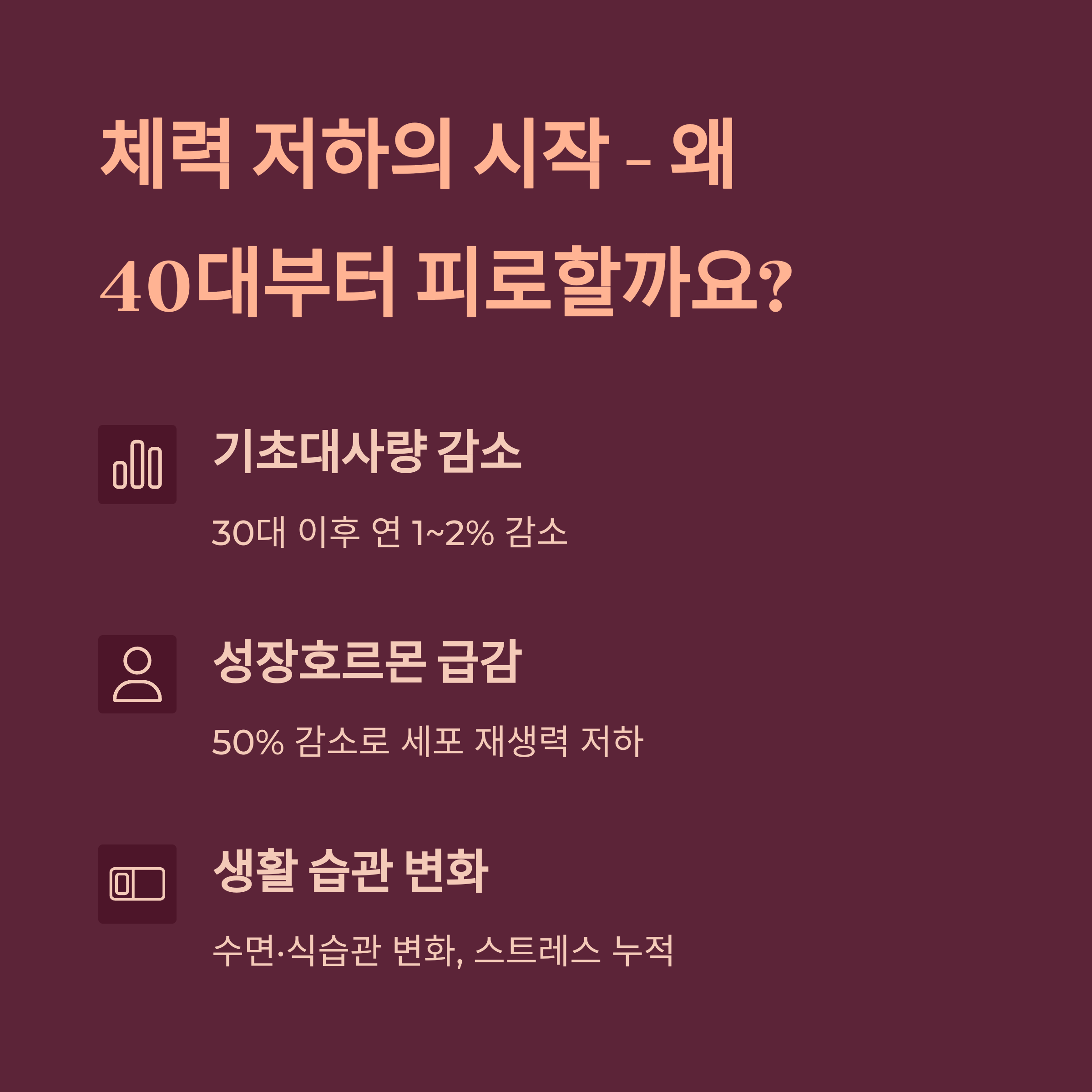40대 이후 체력 회복, 이렇게만 하면 확실합니다