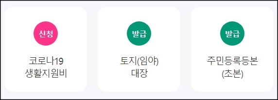 정부24 자주 찾는 서비스 목록