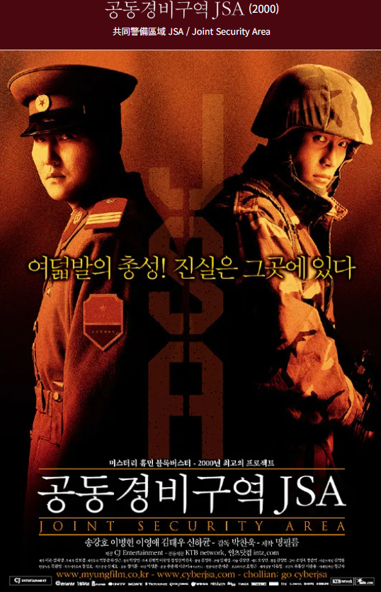 다시 보는 <공동경비구역 JSA> 영화 속 캐릭터별 명대사 비교